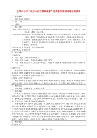 高中政治 解开货币的面纱教案 新人教版必修1