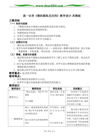 高一化学《镁的提取及应用》教学设计-苏教版