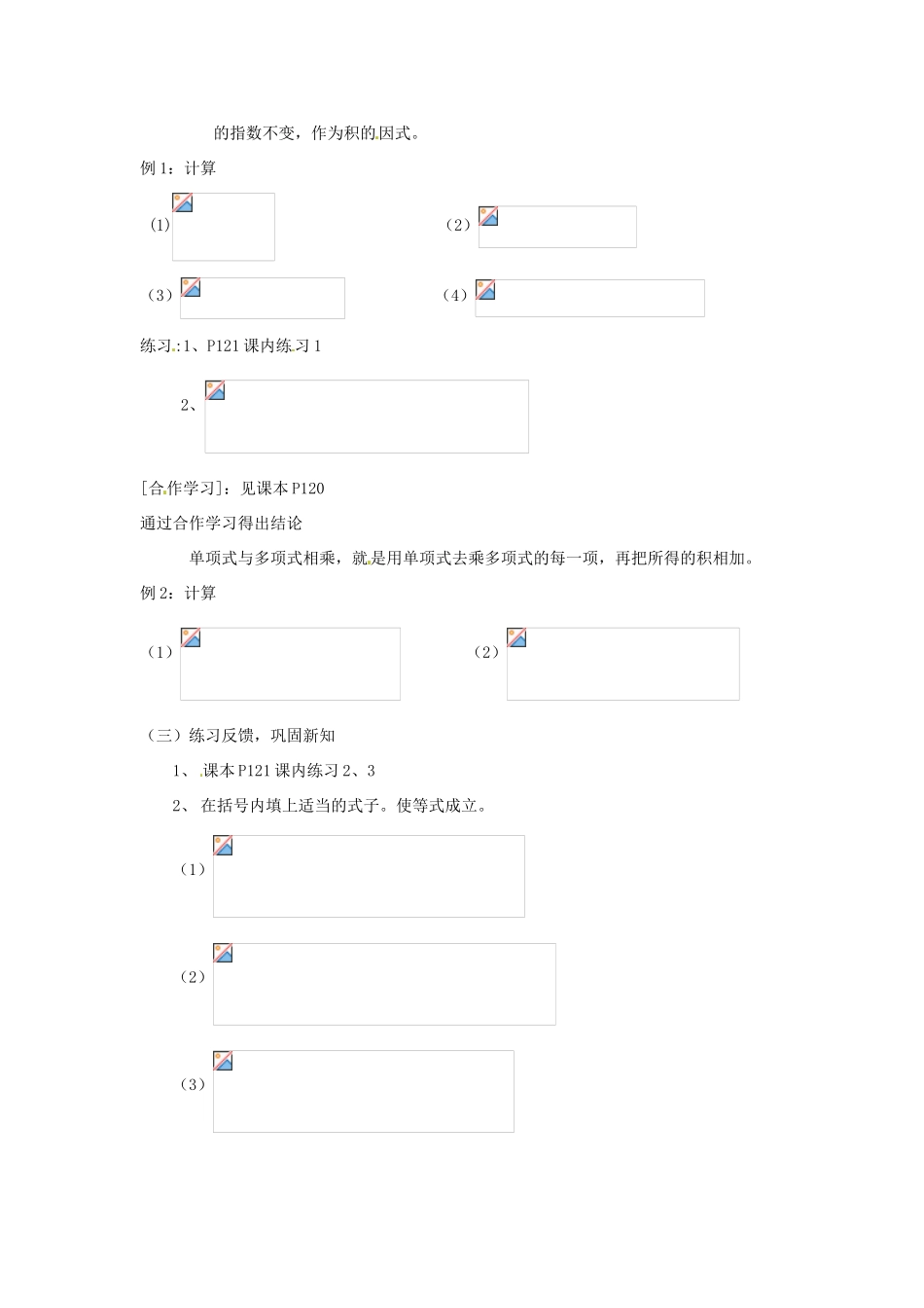 浙江省松阳县古市中学七年级数学下册《5.2 单项式的乘法》教案 浙教版_第2页