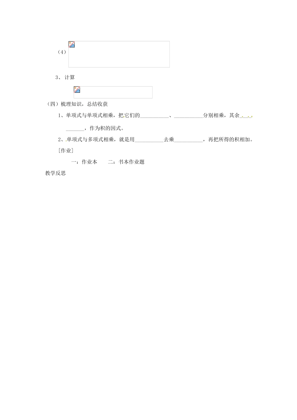 浙江省松阳县古市中学七年级数学下册《5.2 单项式的乘法》教案 浙教版_第3页