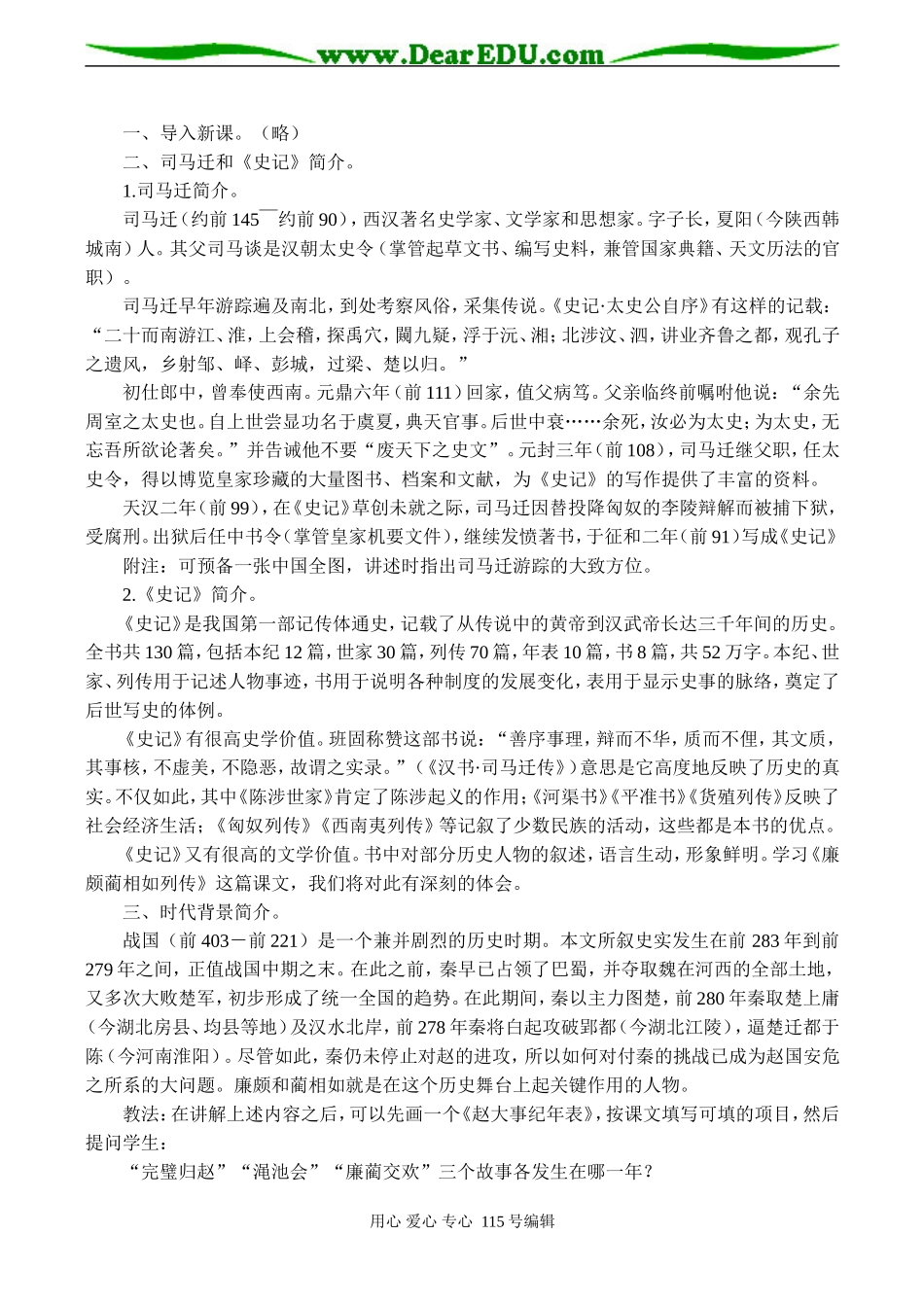 高二语文《廉颇蔺相如列传》教案_第2页