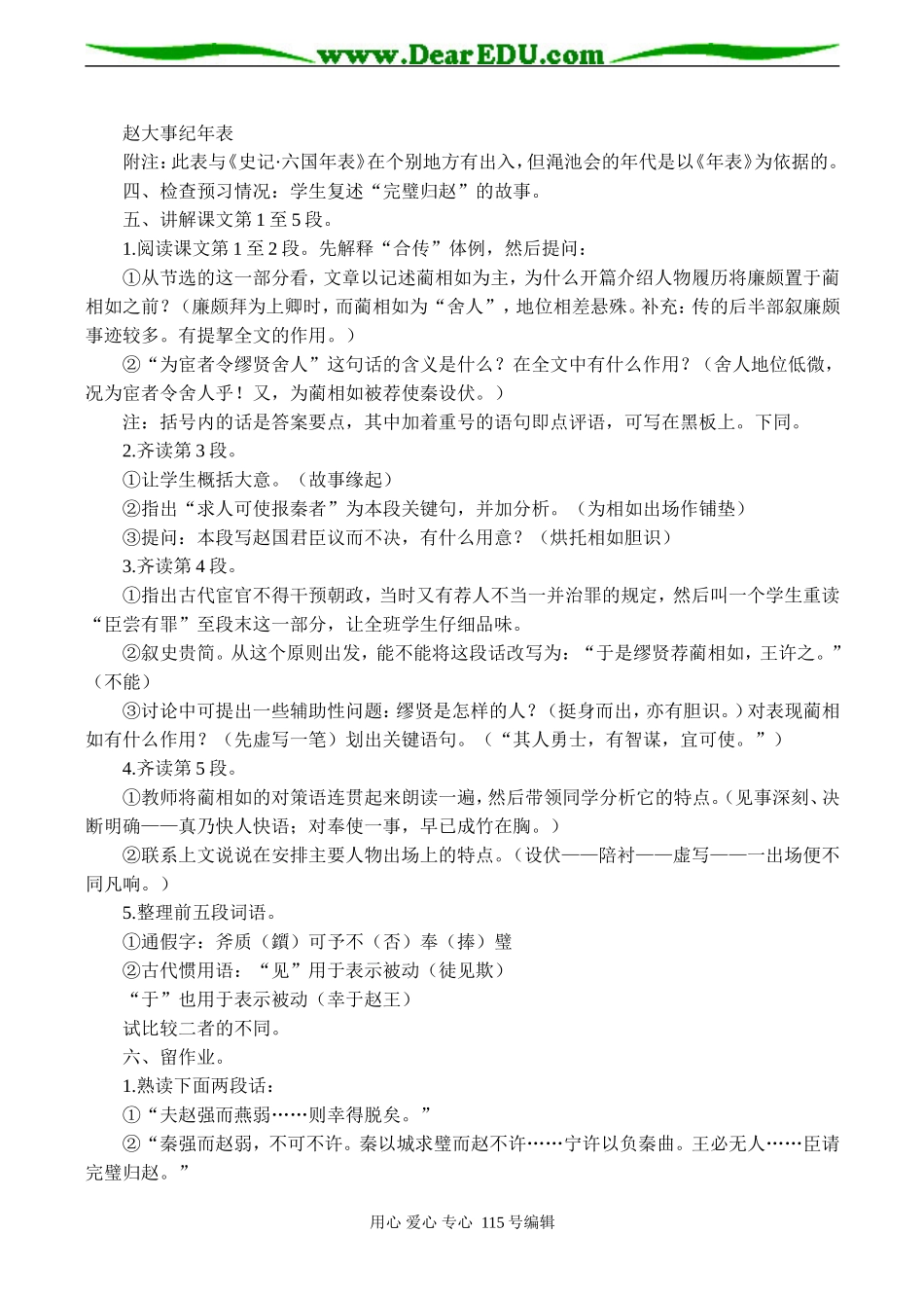 高二语文《廉颇蔺相如列传》教案_第3页