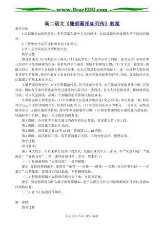 高二语文《廉颇蔺相如列传》教案