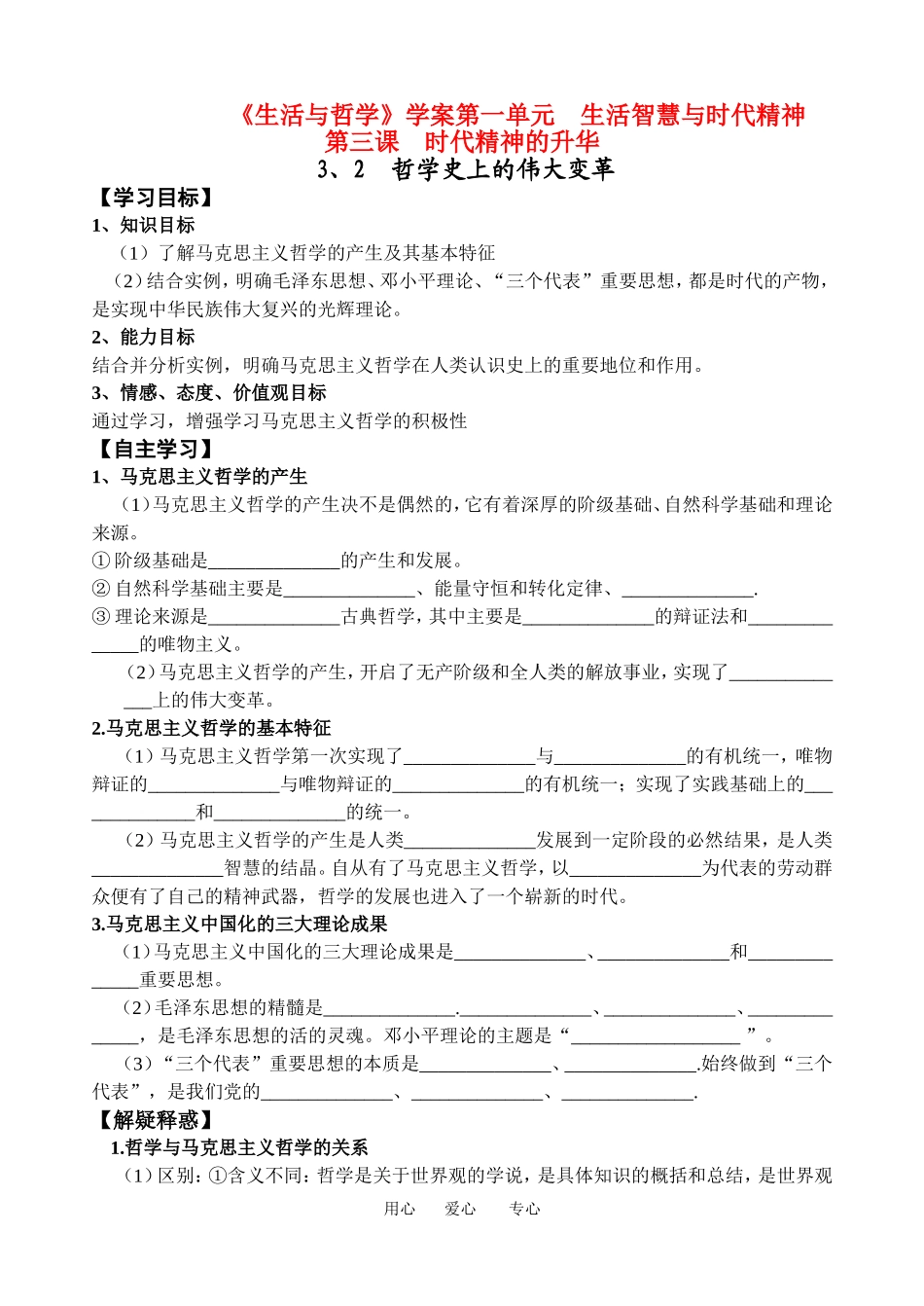 高中政治生活与哲学 哲学史上的伟大变革 教案人教版必修4_第1页