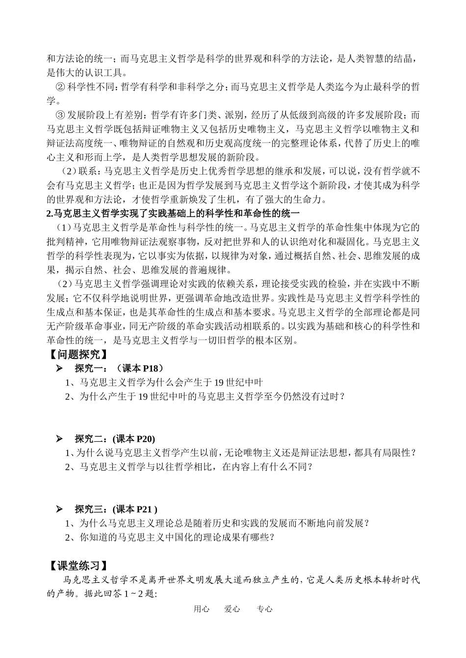 高中政治生活与哲学 哲学史上的伟大变革 教案人教版必修4_第2页