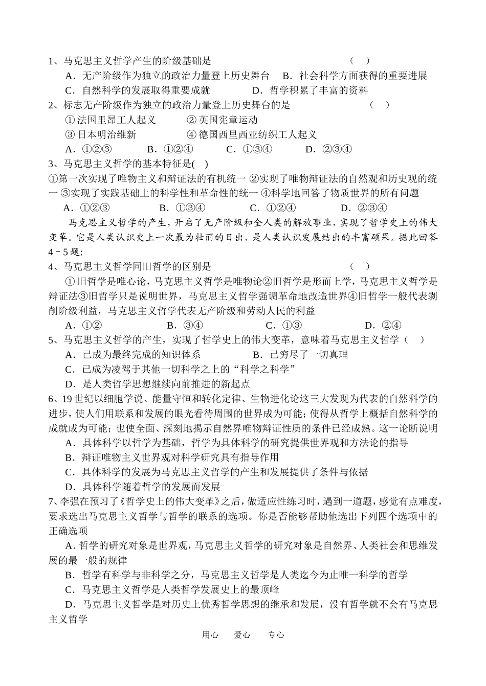 高中政治生活与哲学 哲学史上的伟大变革 教案人教版必修4_第3页