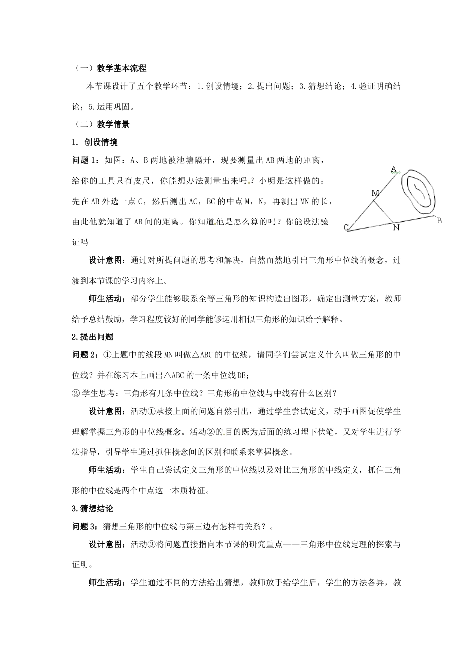 云南省昆明市艺卓高级中学九年级数学上册《3.1 平行四边形》教学设计（3） 北师大版_第2页