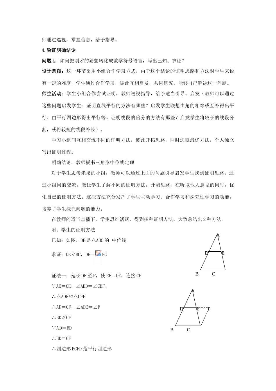 云南省昆明市艺卓高级中学九年级数学上册《3.1 平行四边形》教学设计（3） 北师大版_第3页
