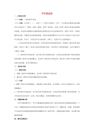 云南省昆明市艺卓高级中学九年级数学上册《3.1 平行四边形》教学设计（3） 北师大版