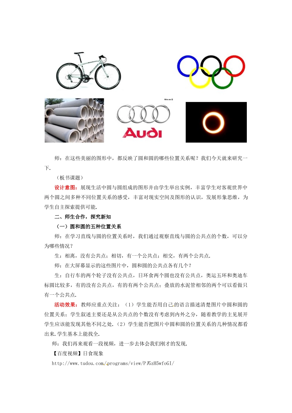 山东省枣庄市峄城区吴林街道中学九年级数学下册 3.6 圆和圆的位置关系教案 北师大版_第2页
