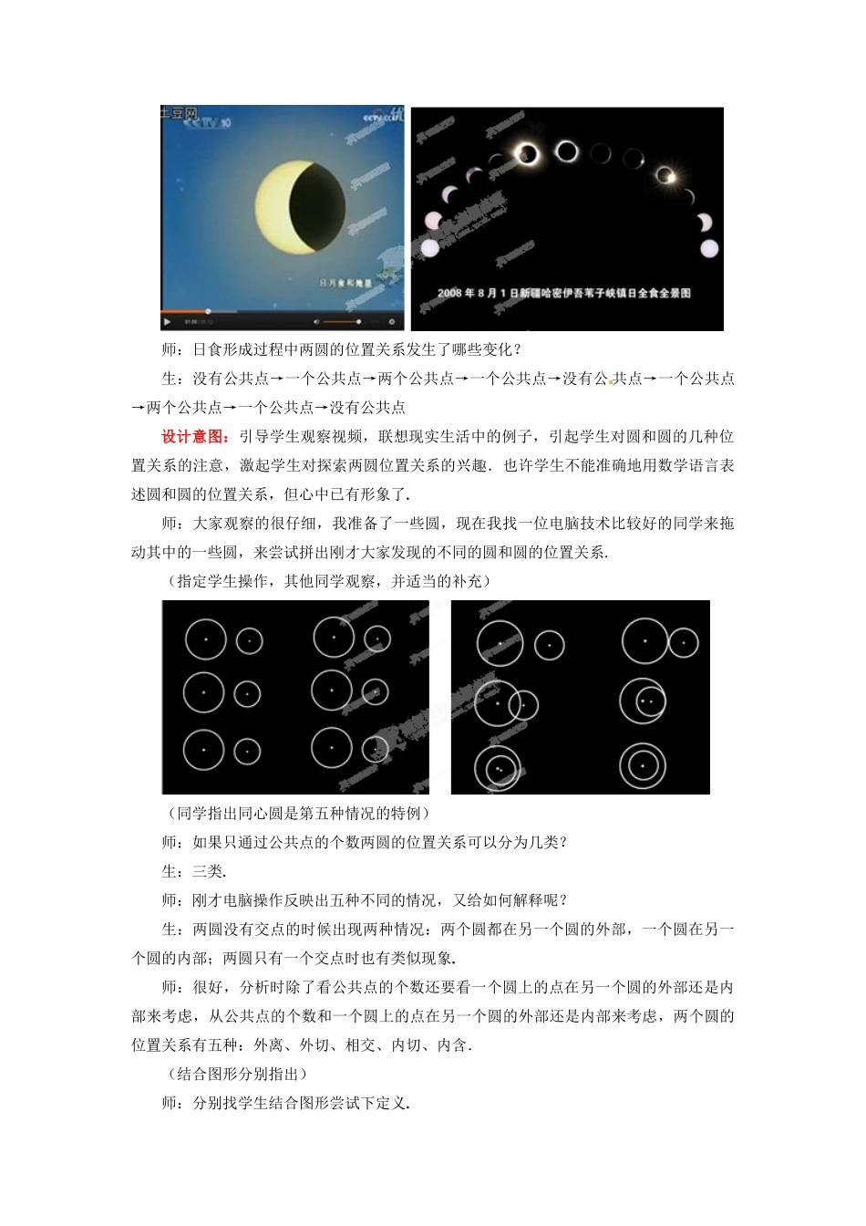 山东省枣庄市峄城区吴林街道中学九年级数学下册 3.6 圆和圆的位置关系教案 北师大版_第3页