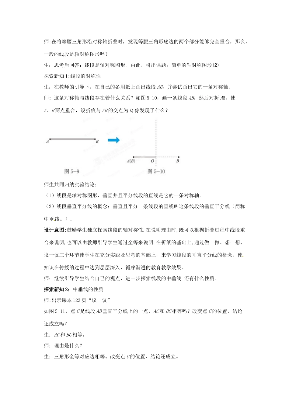 山东省枣庄市峄城区吴林街道中学七年级数学下册 5.3.2 简单的轴对称图形教案 （新版）北师大版_第2页