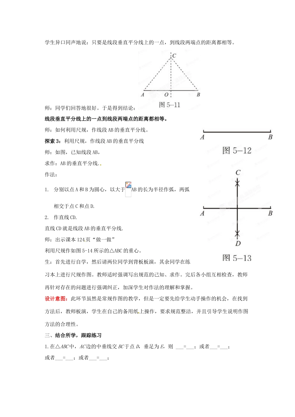 山东省枣庄市峄城区吴林街道中学七年级数学下册 5.3.2 简单的轴对称图形教案 （新版）北师大版_第3页