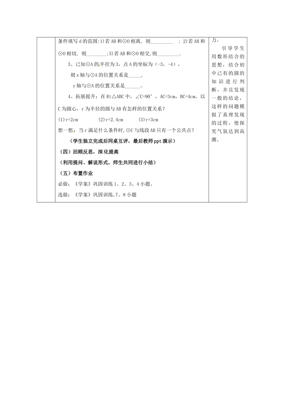 陕西省安康市石泉县池河镇九年级数学上册 24.2 点和圆、直线和圆的位置关系 24.2.2 直线和圆的位置关系(1)教案 （新版）新人教版-（新版）新人教版初中九年级上册数学教案_第3页