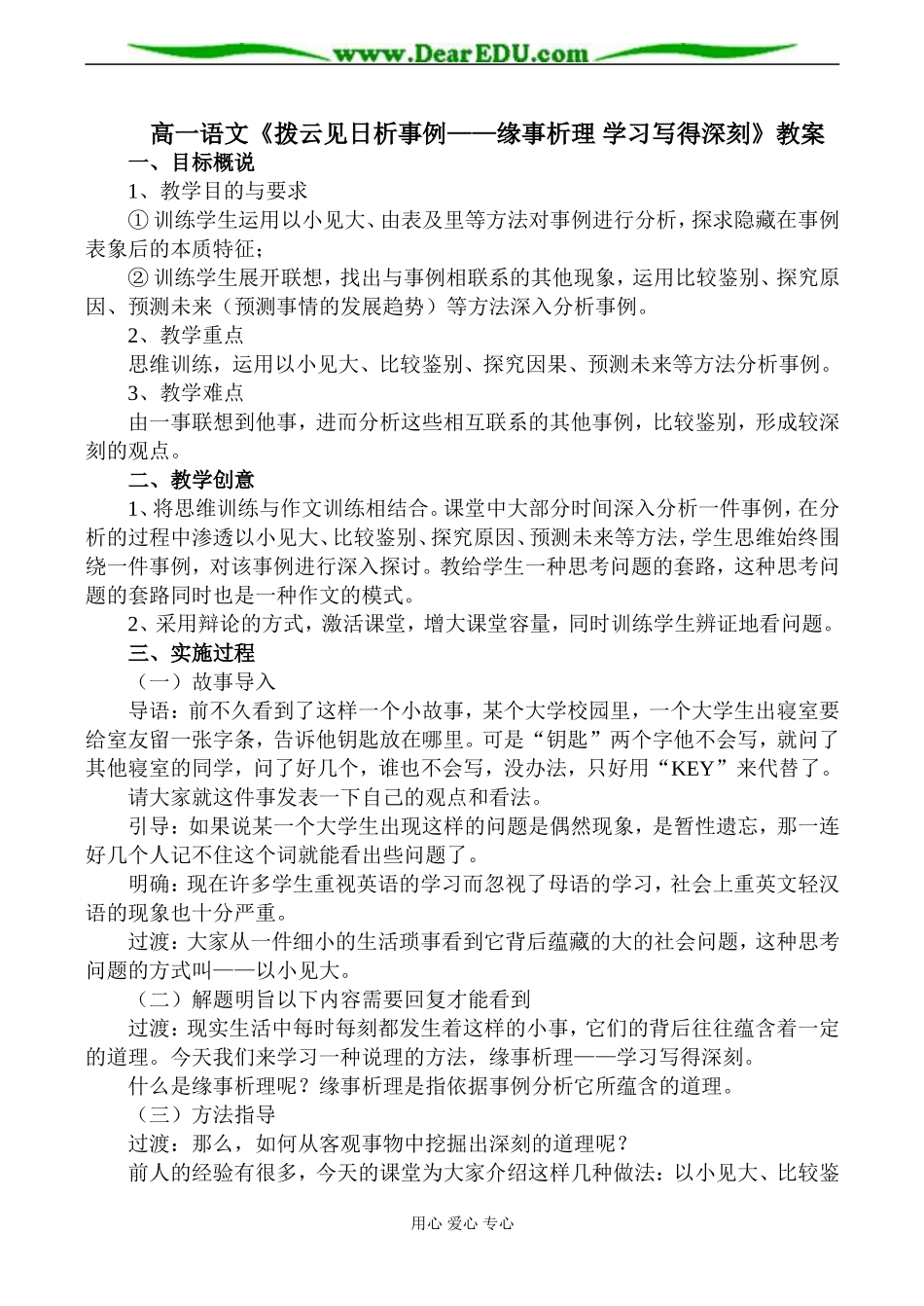 高一语文《拨云见日析事例——缘事析理 学习写得深刻》教案_第1页
