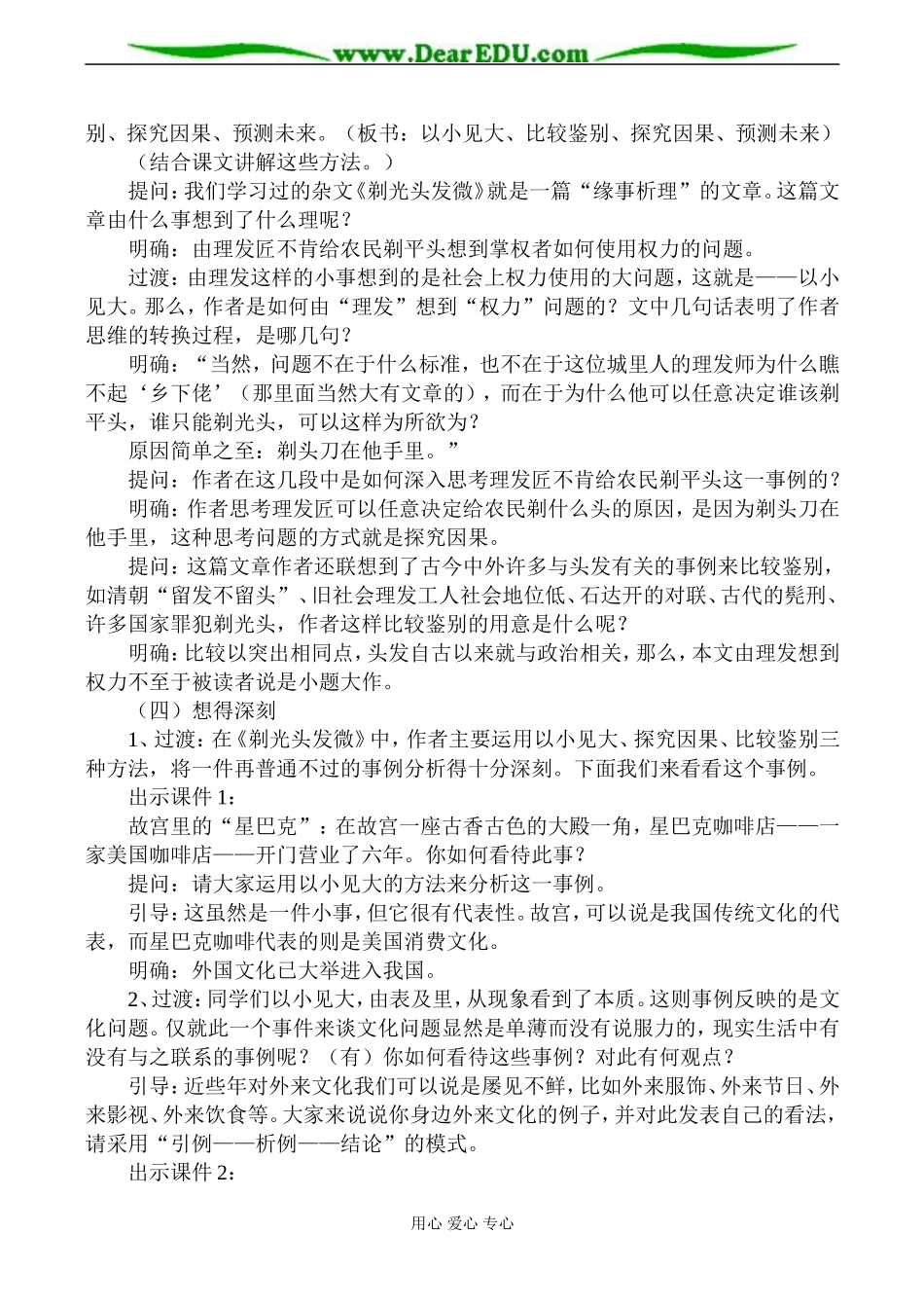 高一语文《拨云见日析事例——缘事析理 学习写得深刻》教案_第2页