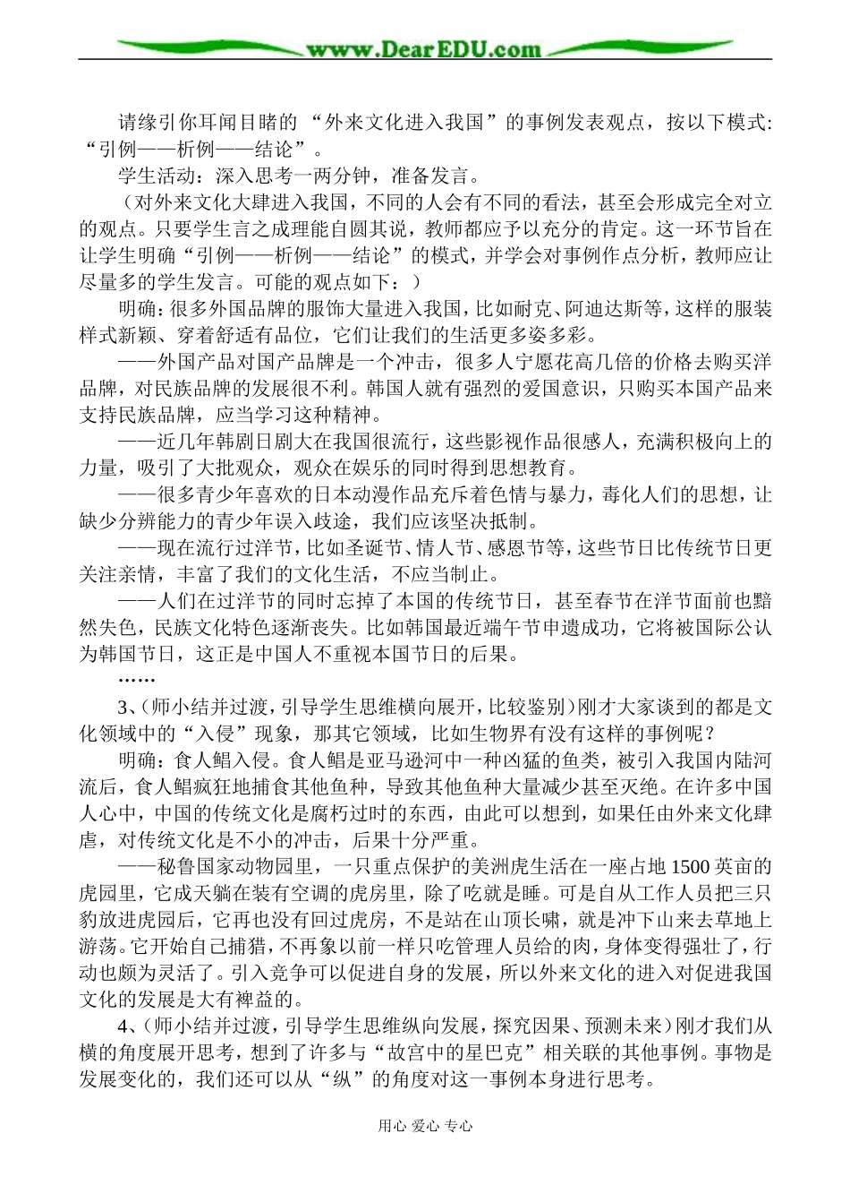 高一语文《拨云见日析事例——缘事析理 学习写得深刻》教案_第3页