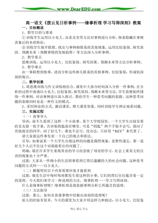 高一语文《拨云见日析事例——缘事析理 学习写得深刻》教案