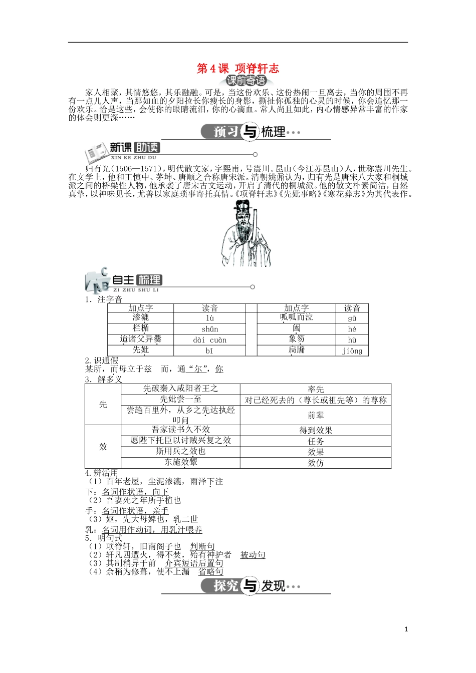 高中语文 第六单元 第4课项脊轩志精品导学案（详解版）新人教版选修《中国古代诗歌散文欣赏》_第1页