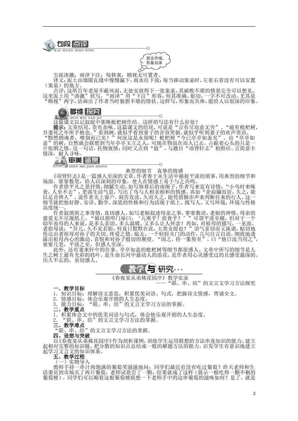 高中语文 第六单元 第4课项脊轩志精品导学案（详解版）新人教版选修《中国古代诗歌散文欣赏》_第2页