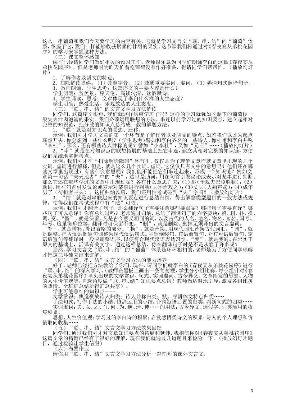 高中语文 第六单元 第4课项脊轩志精品导学案（详解版）新人教版选修《中国古代诗歌散文欣赏》_第3页