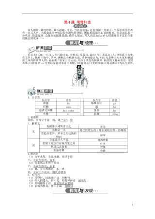 高中语文 第六单元 第4课项脊轩志精品导学案（详解版）新人教版选修《中国古代诗歌散文欣赏》