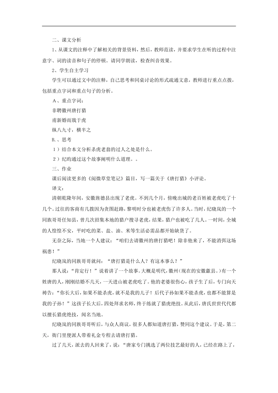 高二语文《中国古代小说选读》《唐打猎》教案鲁人版选修_第2页