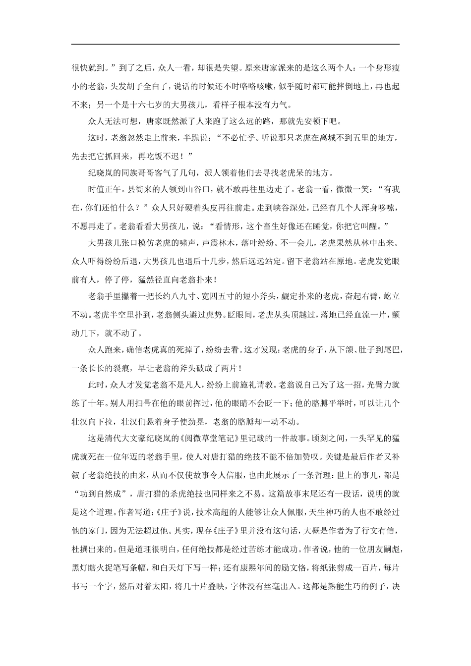高二语文《中国古代小说选读》《唐打猎》教案鲁人版选修_第3页