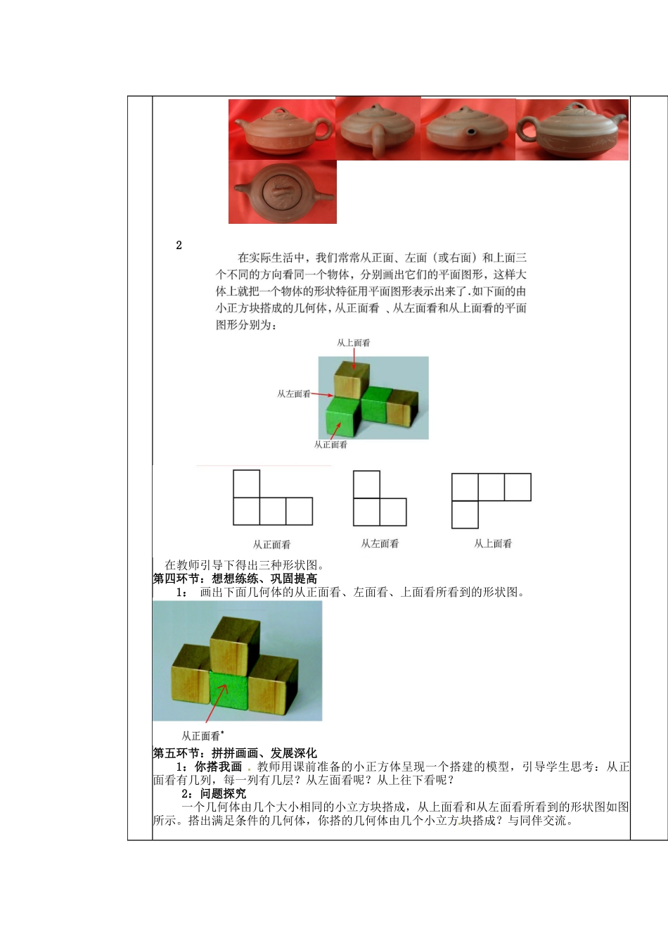 陕西省神木县大保当初级中学七年级数学上册《1.4 从三个方向看物体的形状》教学案 （新版）北师大版_第2页