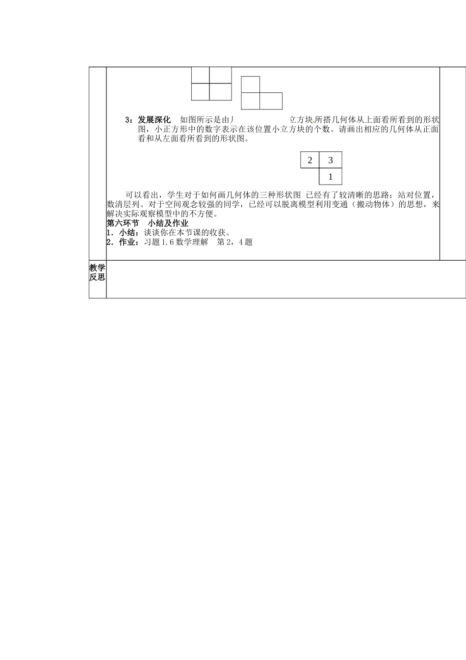 陕西省神木县大保当初级中学七年级数学上册《1.4 从三个方向看物体的形状》教学案 （新版）北师大版_第3页