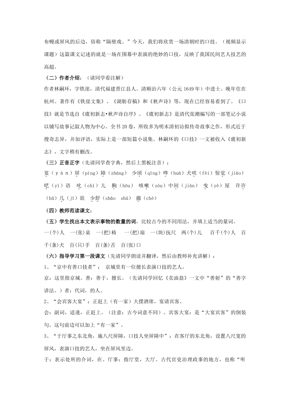 24《口技》教学设计_第2页