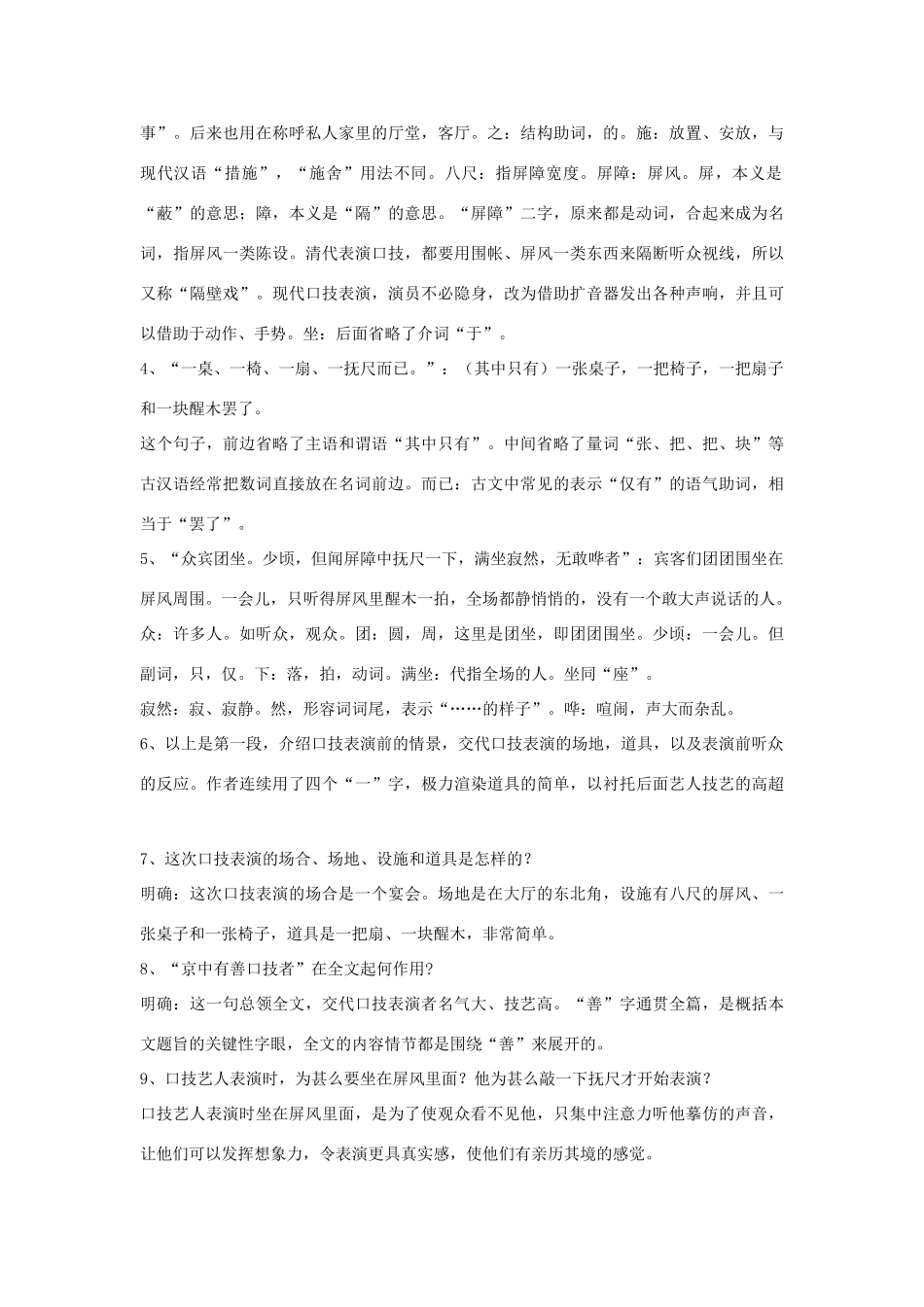 24《口技》教学设计_第3页