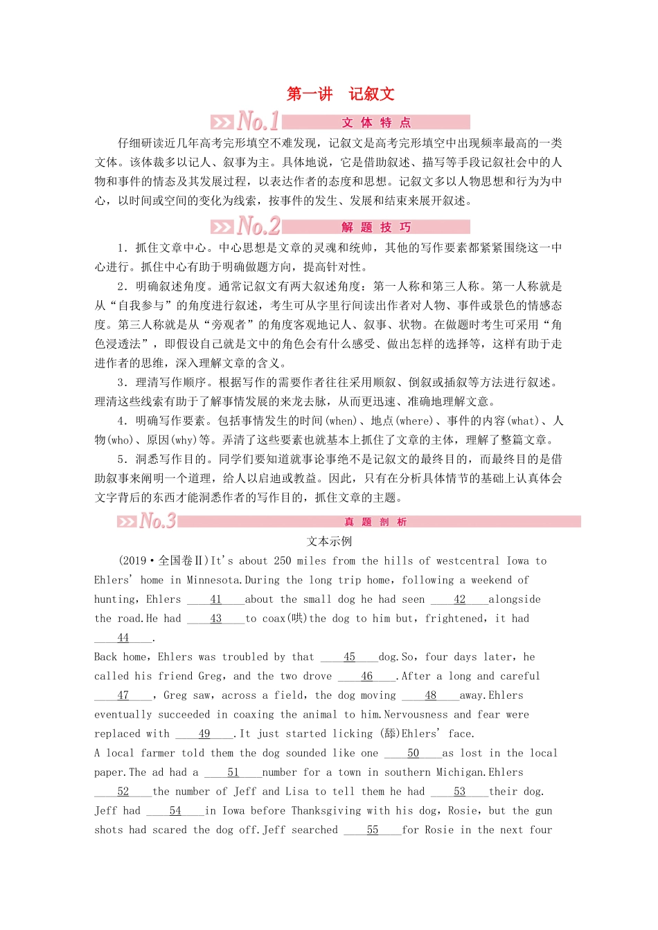 山东省新高考英语大二轮总复习 第三板块 完形填空 第三部分 体裁应对策略 第1讲 记叙文教案-人教版高三全册英语教案_第1页