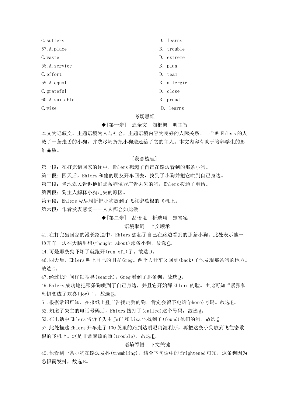 山东省新高考英语大二轮总复习 第三板块 完形填空 第三部分 体裁应对策略 第1讲 记叙文教案-人教版高三全册英语教案_第3页