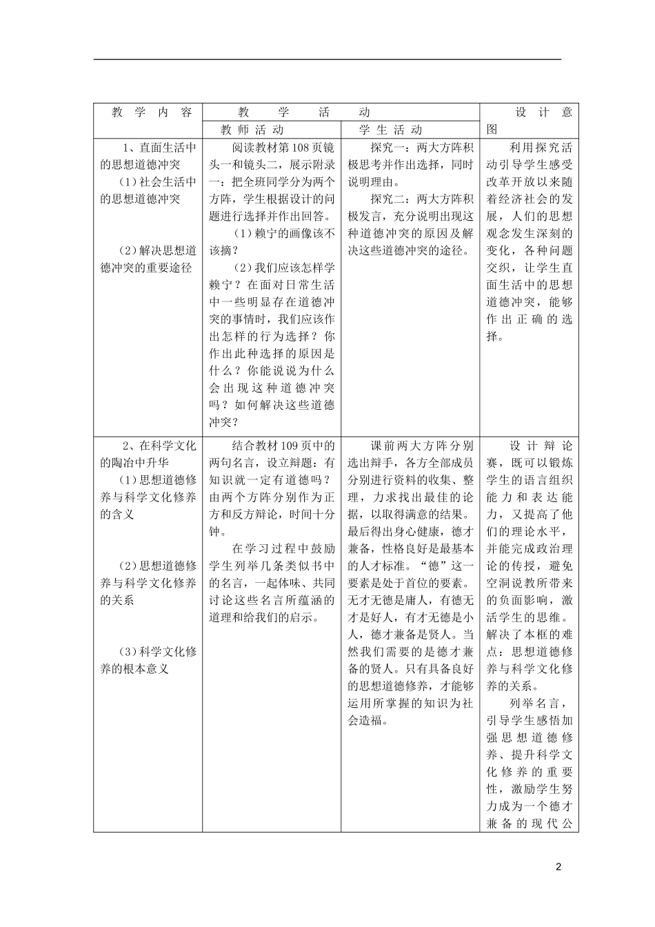 高中政治 4.10.2思想道德修养与科学文化修养教学设计 新人教必修3高二_第2页