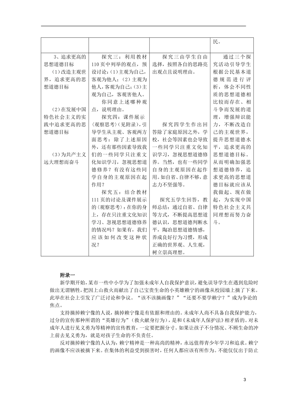 高中政治 4.10.2思想道德修养与科学文化修养教学设计 新人教必修3高二_第3页