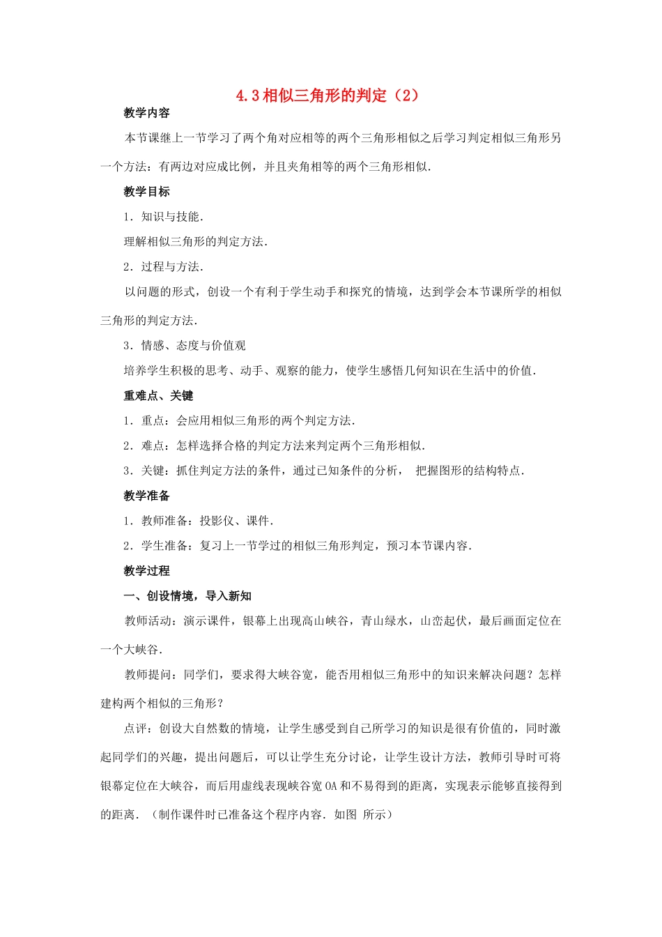 浙江省慈溪市横河初级中学九年级数学上册 4.3两个三角形相似的判定教案（2） 浙教版_第1页