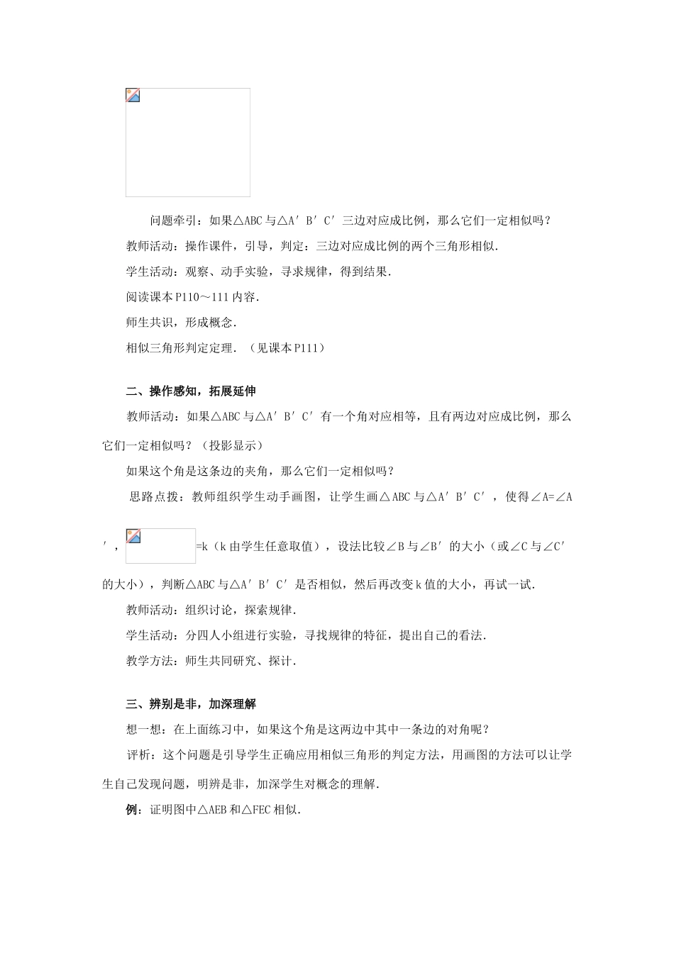 浙江省慈溪市横河初级中学九年级数学上册 4.3两个三角形相似的判定教案（2） 浙教版_第2页