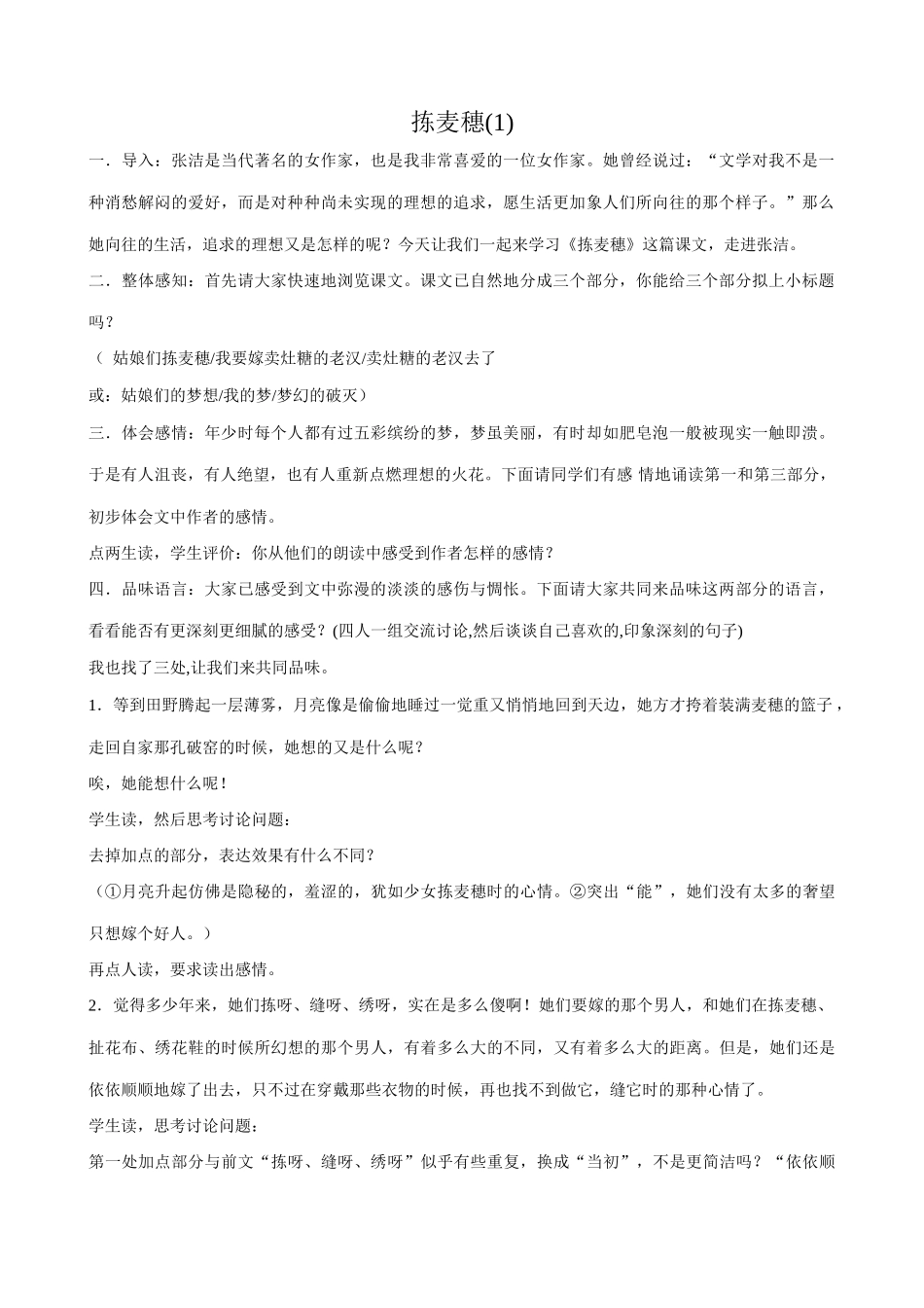 北师大版七年级语文上册拣麦穗(1)_第1页