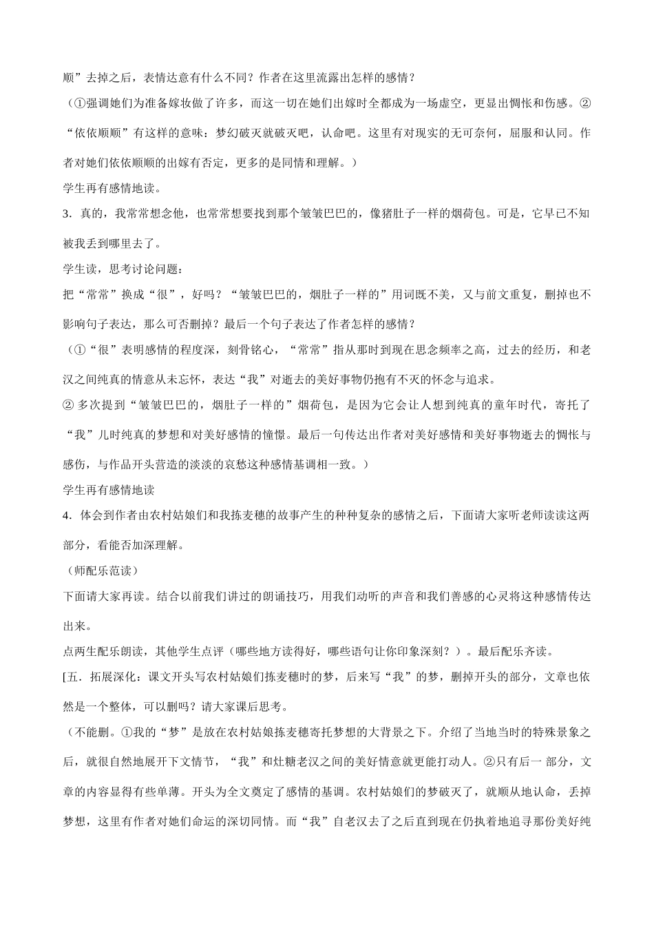 北师大版七年级语文上册拣麦穗(1)_第2页