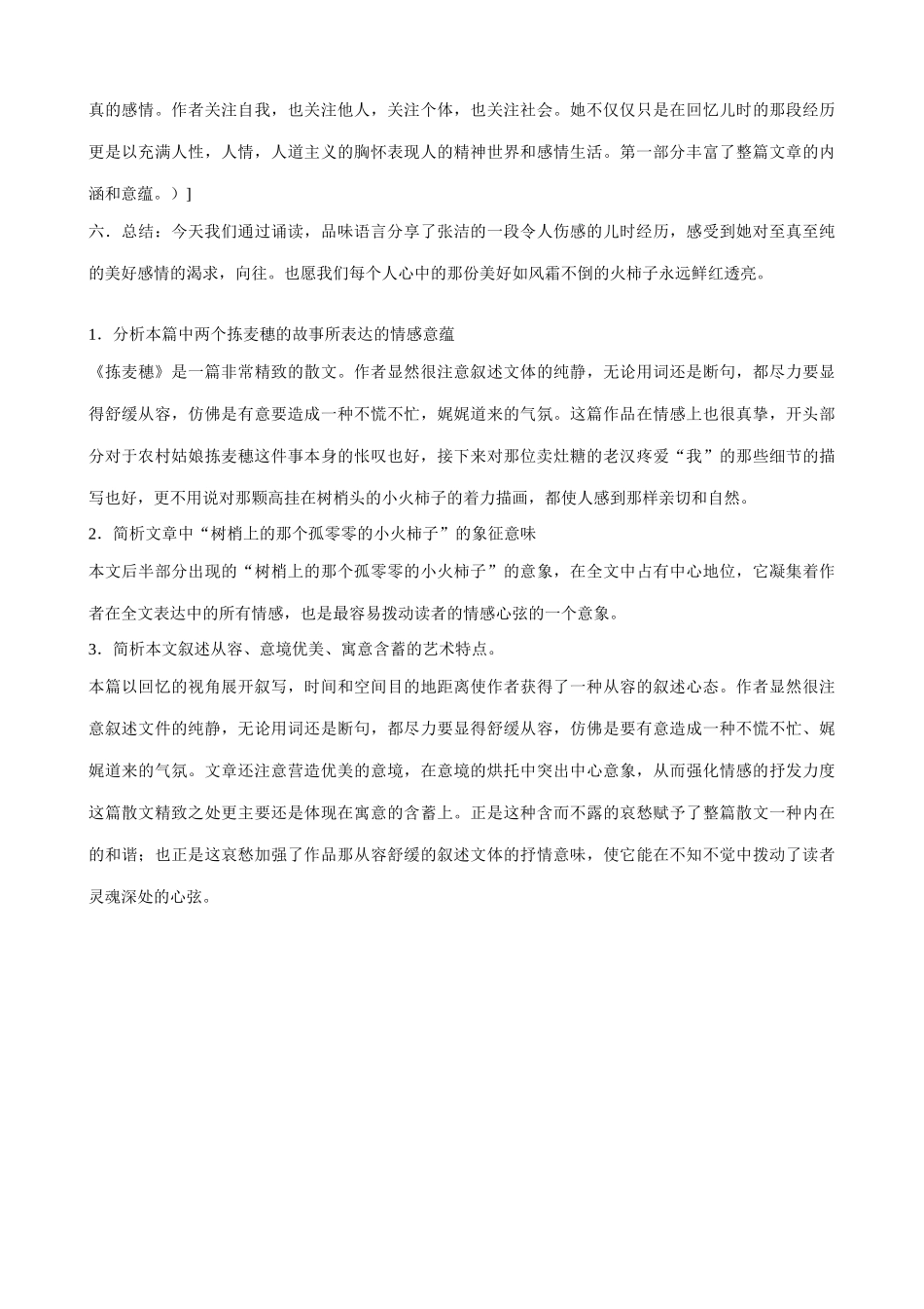 北师大版七年级语文上册拣麦穗(1)_第3页