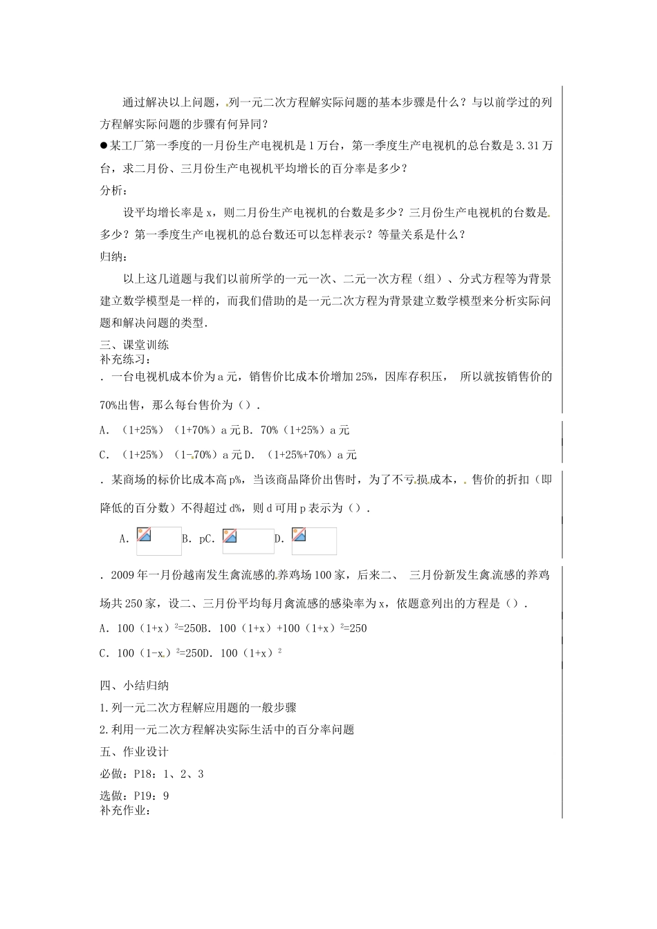 新疆精河县九年级数学上册 第21章 一元二次方程 21.3 实际问题与一元二次方程（1）教案 （新版）新人教版-（新版）新人教版初中九年级上册数学教案_第2页