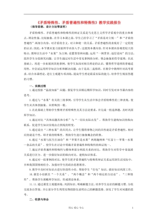 高中政治 《矛盾特殊性、矛盾普遍性和特殊性》教学实践报告 新人教版必修4