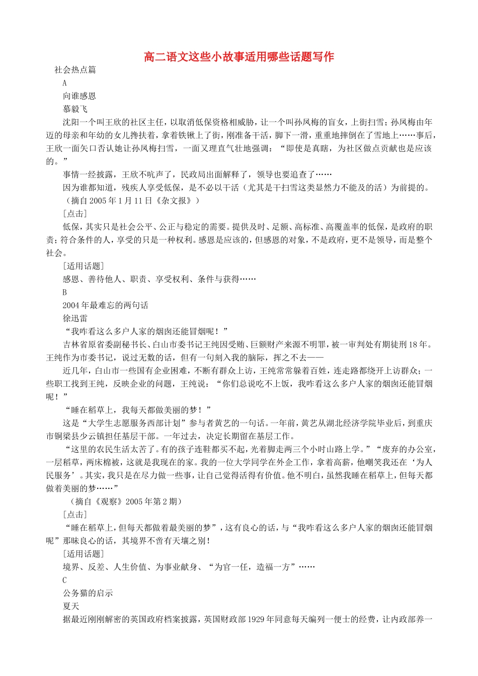 高二语文这些小故事适用哪些话题写作_第1页