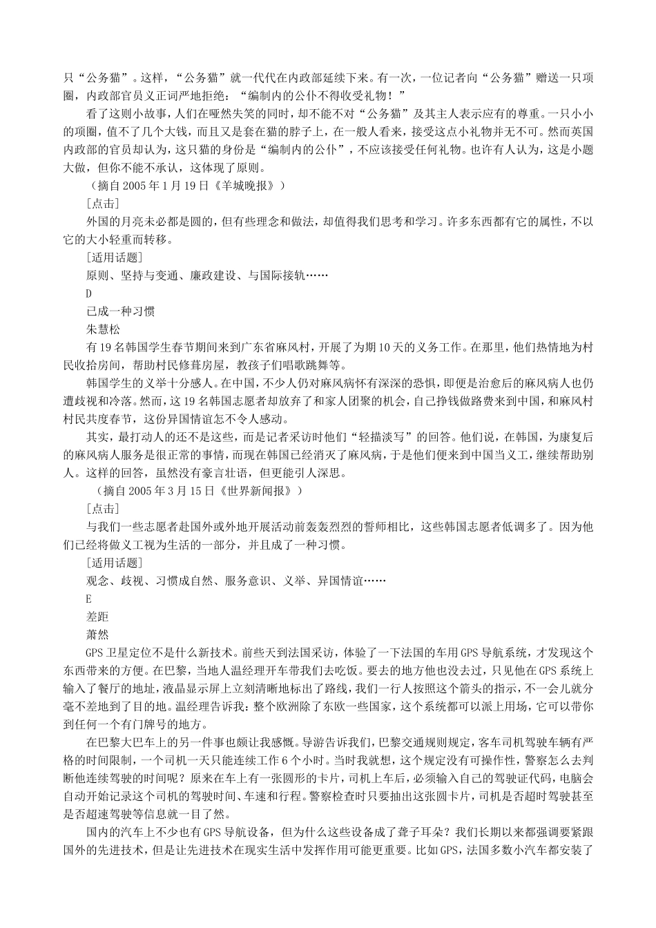 高二语文这些小故事适用哪些话题写作_第2页