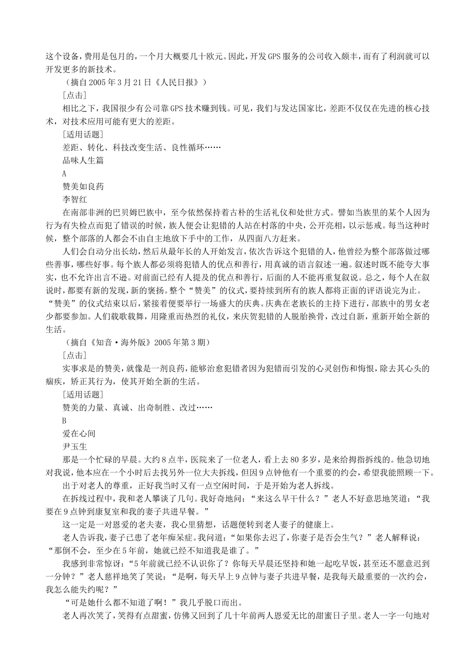 高二语文这些小故事适用哪些话题写作_第3页