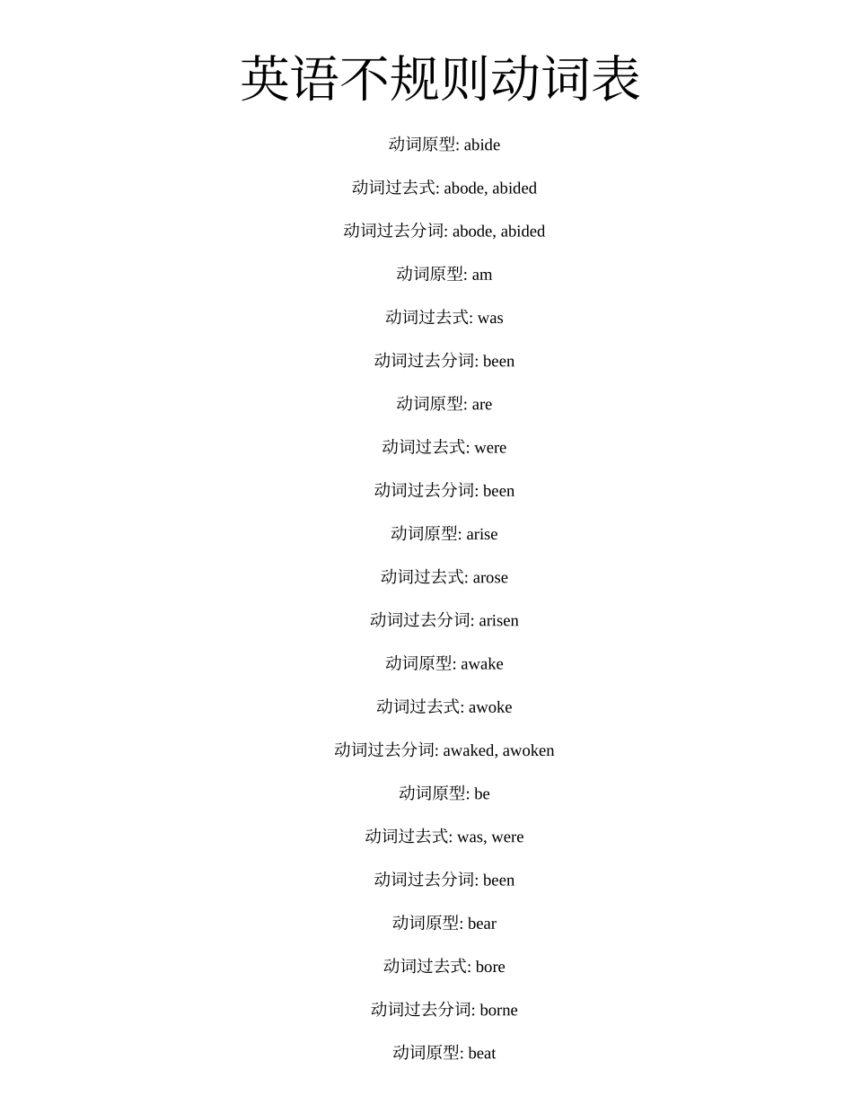 人教新课标高中英语必修1英语不规则动词表(基本)_第1页