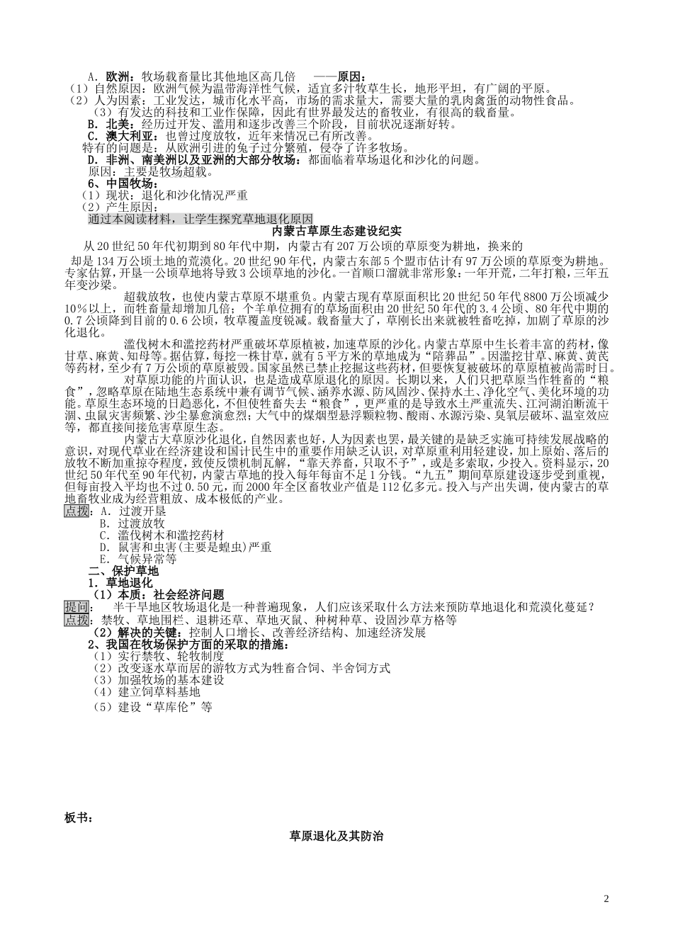 山西省运城市康杰中学高中地理 4.2 草原退化及其防治教案 新人教版选修6_第2页