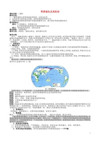 山西省运城市康杰中学高中地理 4.2 草原退化及其防治教案 新人教版选修6