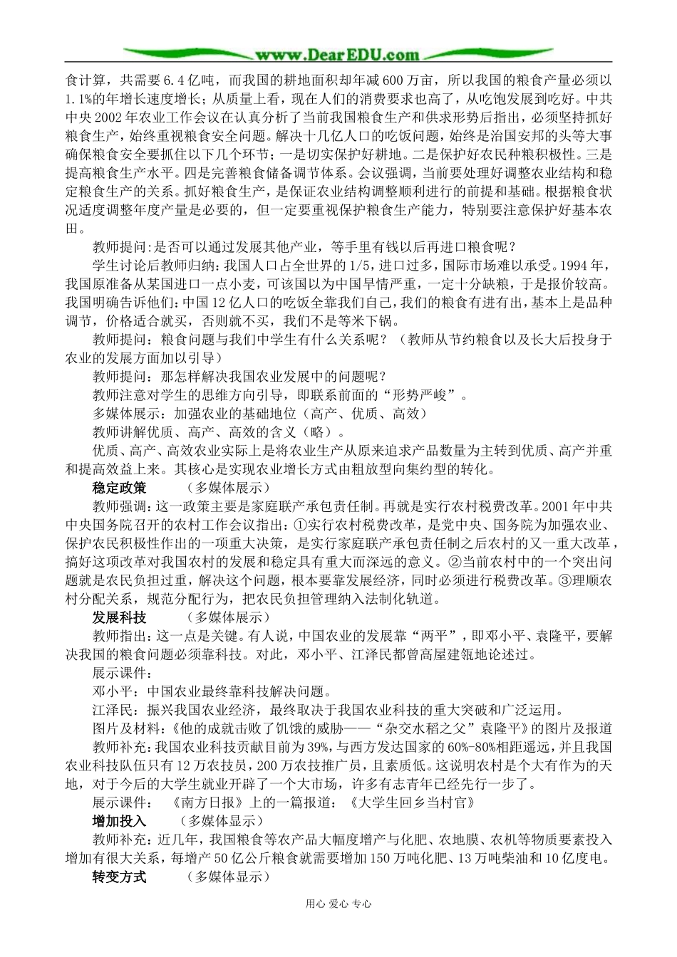 人教版高一政治上册农业是国民经济的基础_第3页